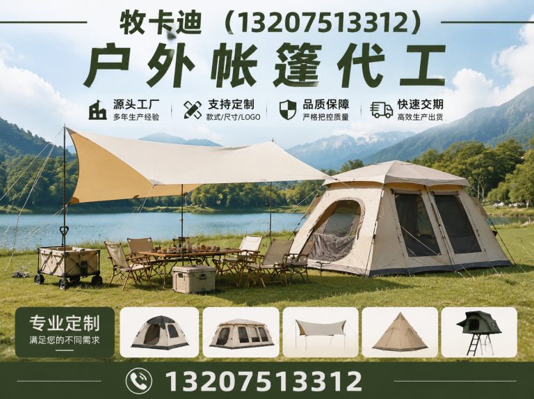 滨海新区户外帐篷代工展示图